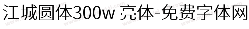 江城圆体300w 亮体字体转换